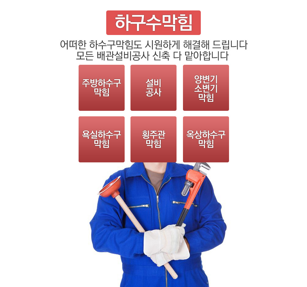 하수구막힘
